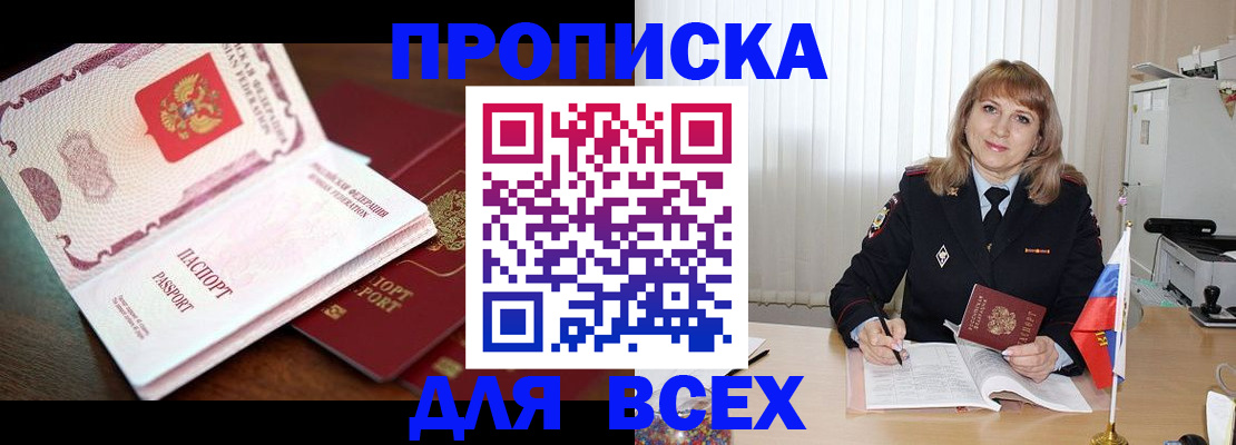 временная регистрация в Десногорске