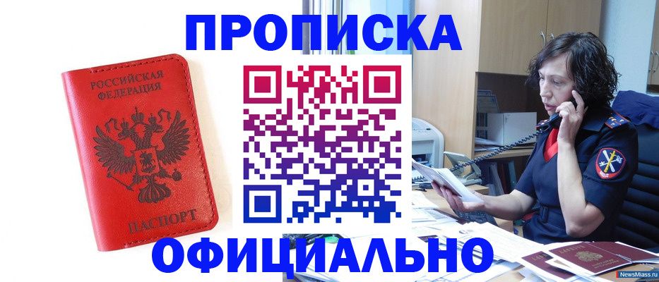 временная регистрация поиск в Десногорске