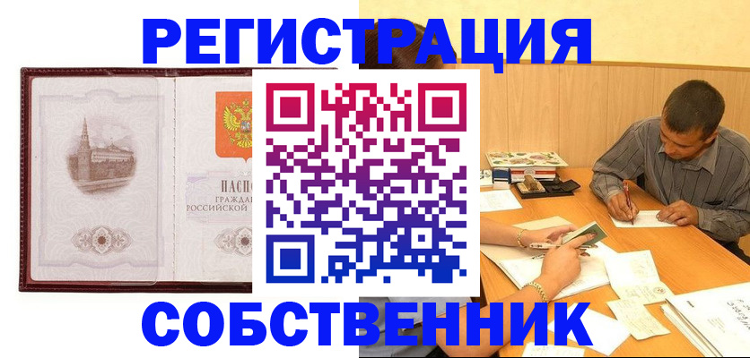 временная регистрация в Десногорске