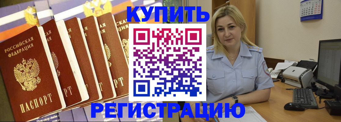 временная регистрация в квартире в Десногорске