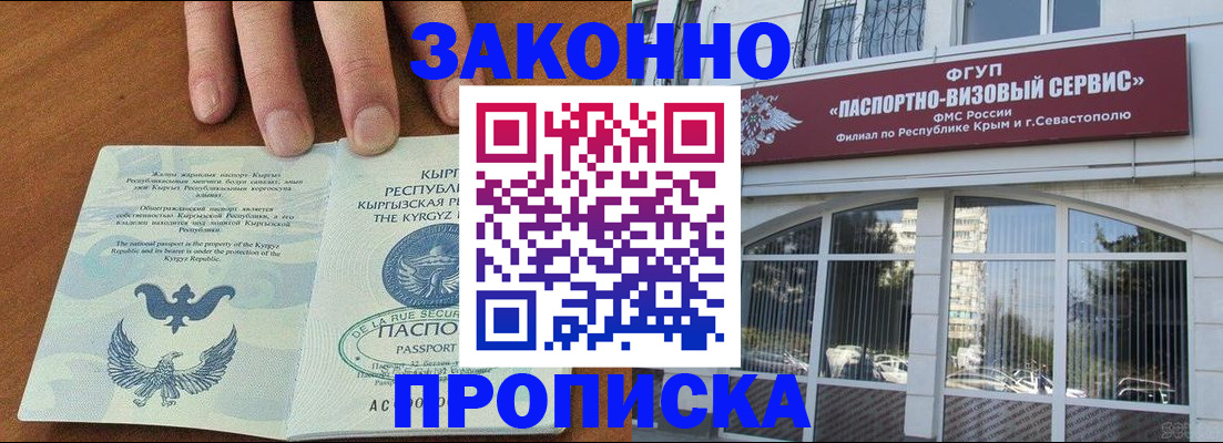 временная регистрация купить в Десногорске